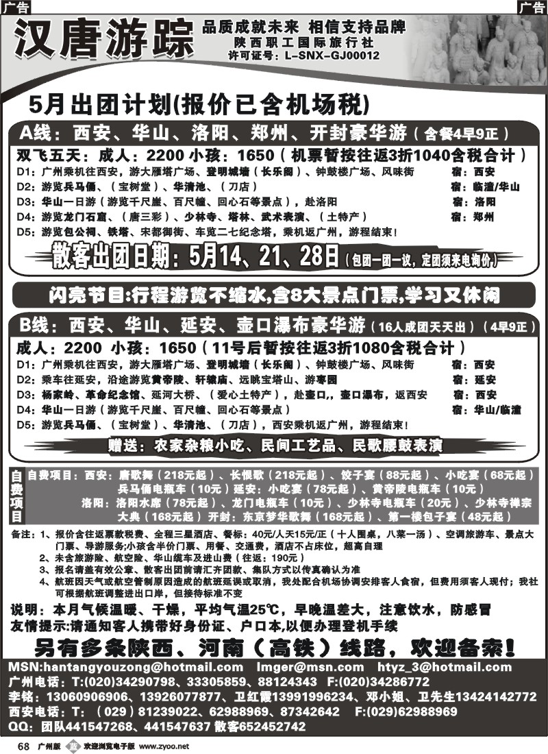 b068 汉唐游踪