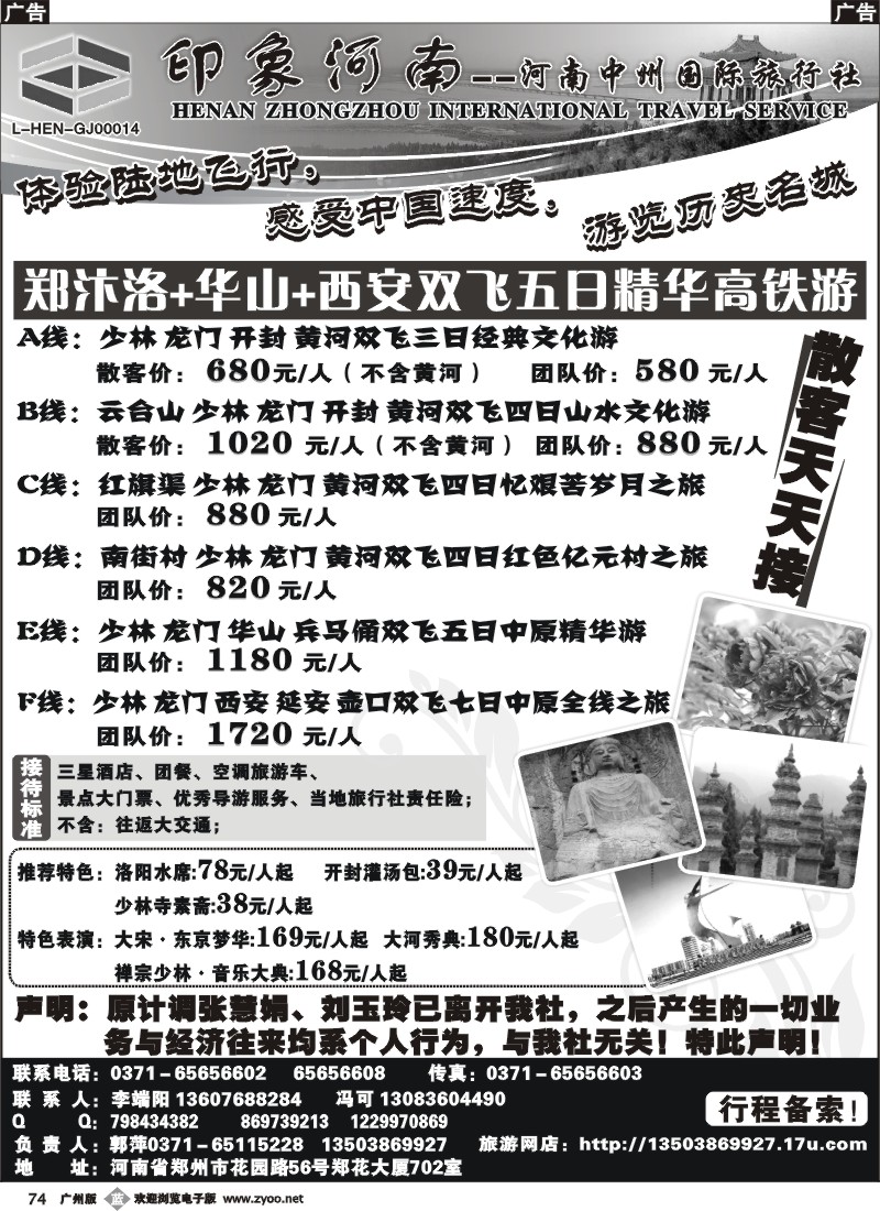b074 河南中州国际旅行社1
