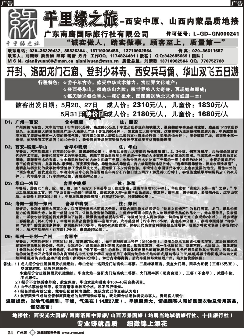 b084 千里缘之旅-西安中原、山西内蒙品质地接