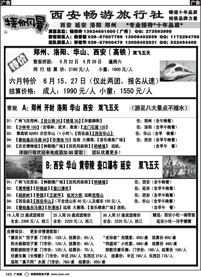b160西安畅游旅行社