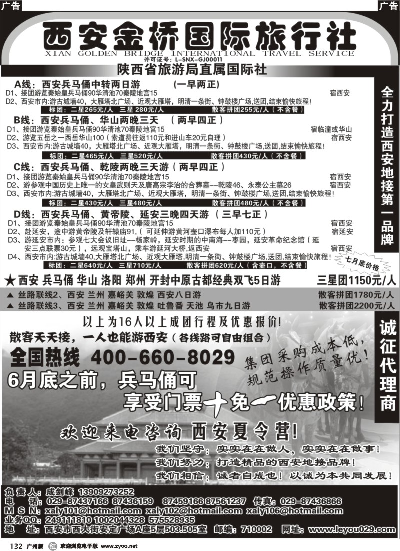 r132 西安金桥国旅-线路经典
