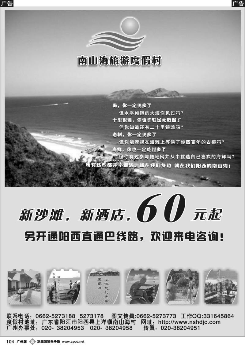 b0104 阳西南山海度假村