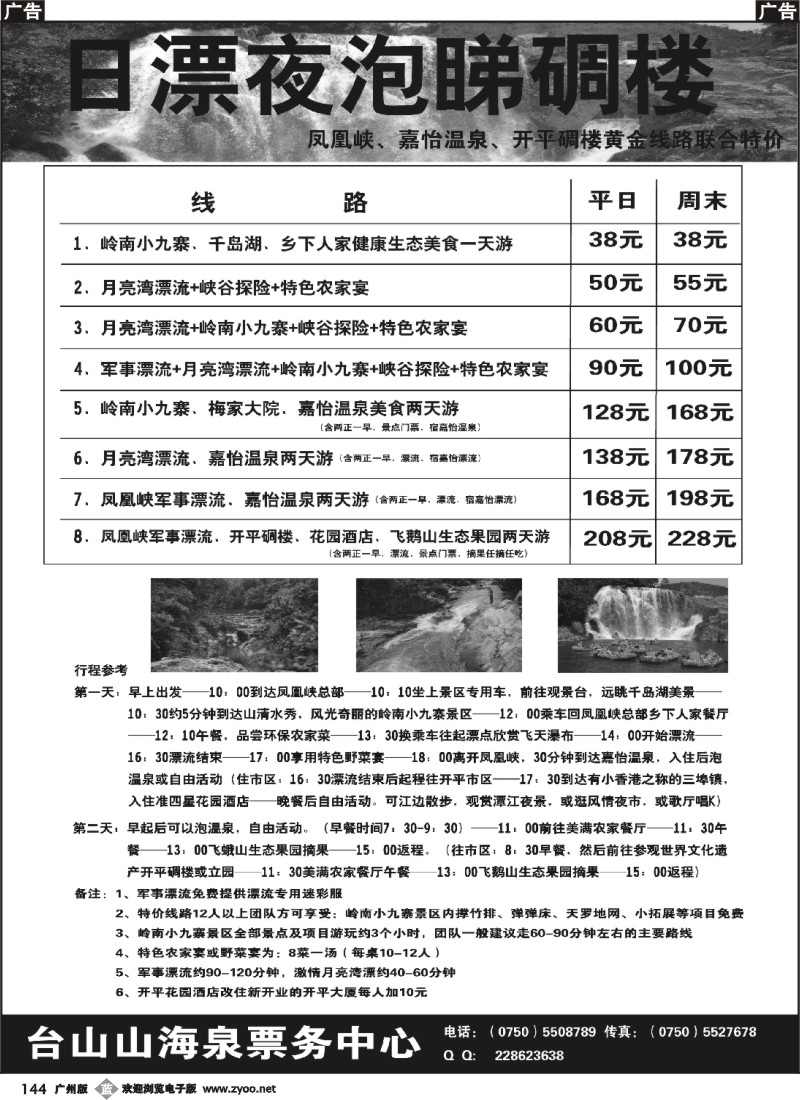 b144 日漂夜泡特价线路