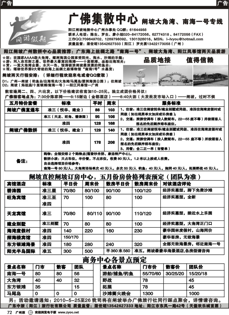 r072 闸坡广州散拼中心