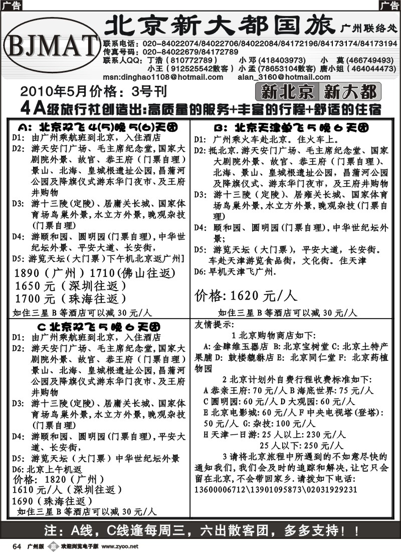 b064 北京新大都国旅