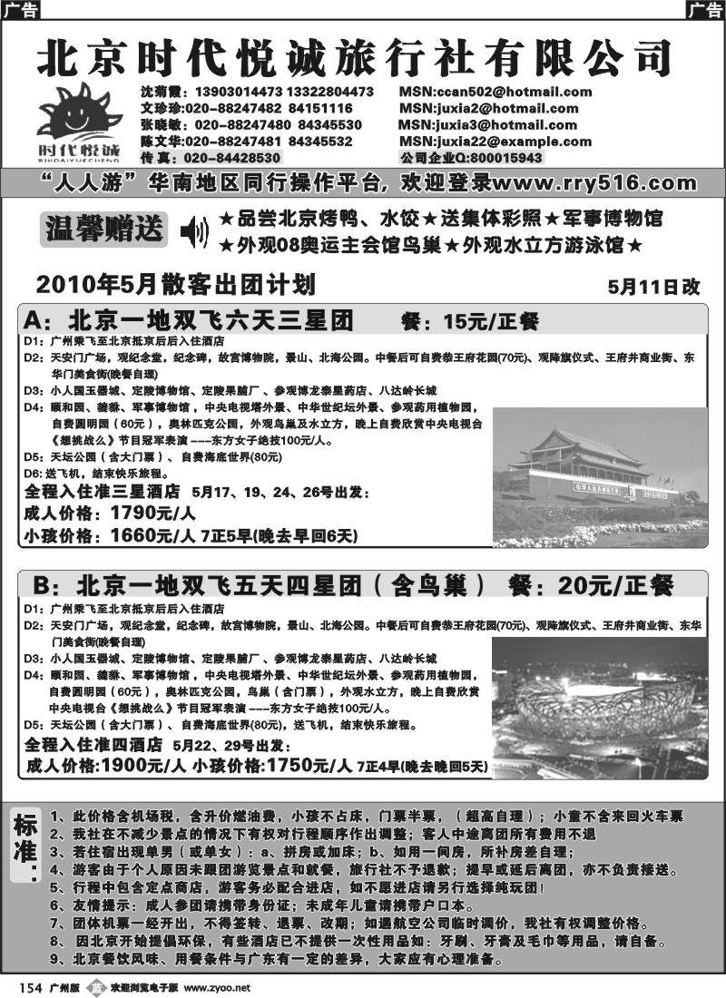 b154 北京时代悦诚——5月计划