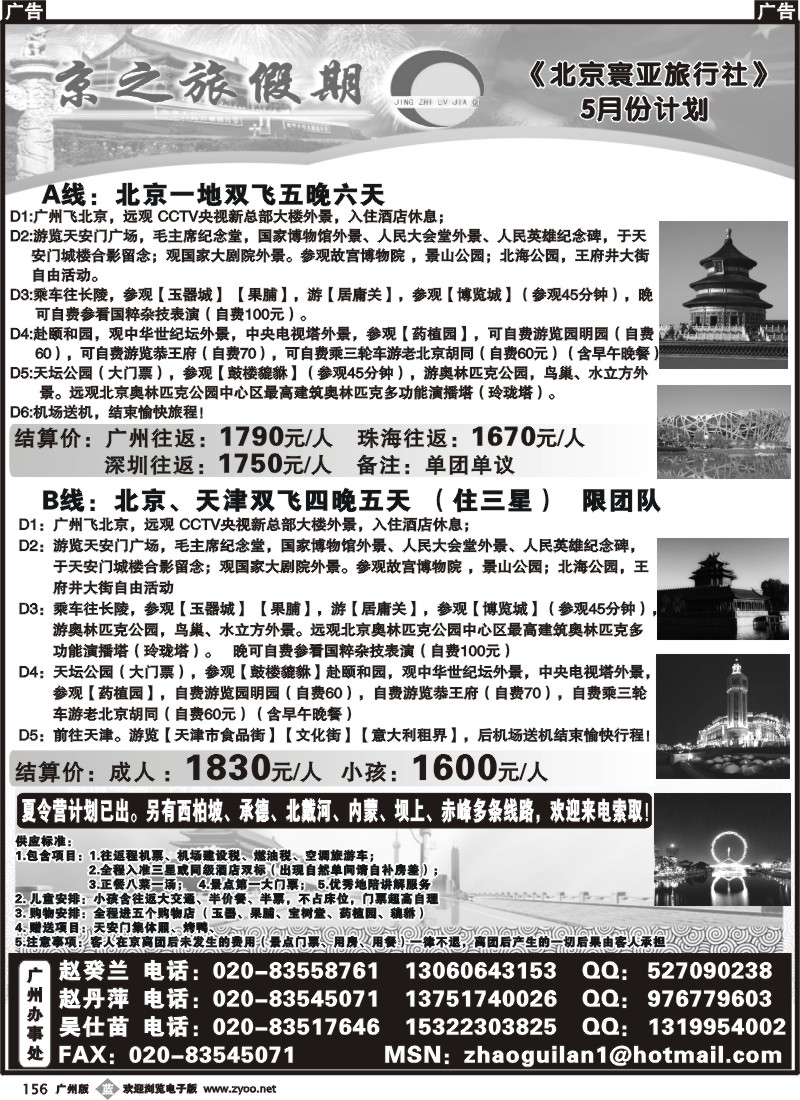 b156 京之旅假期