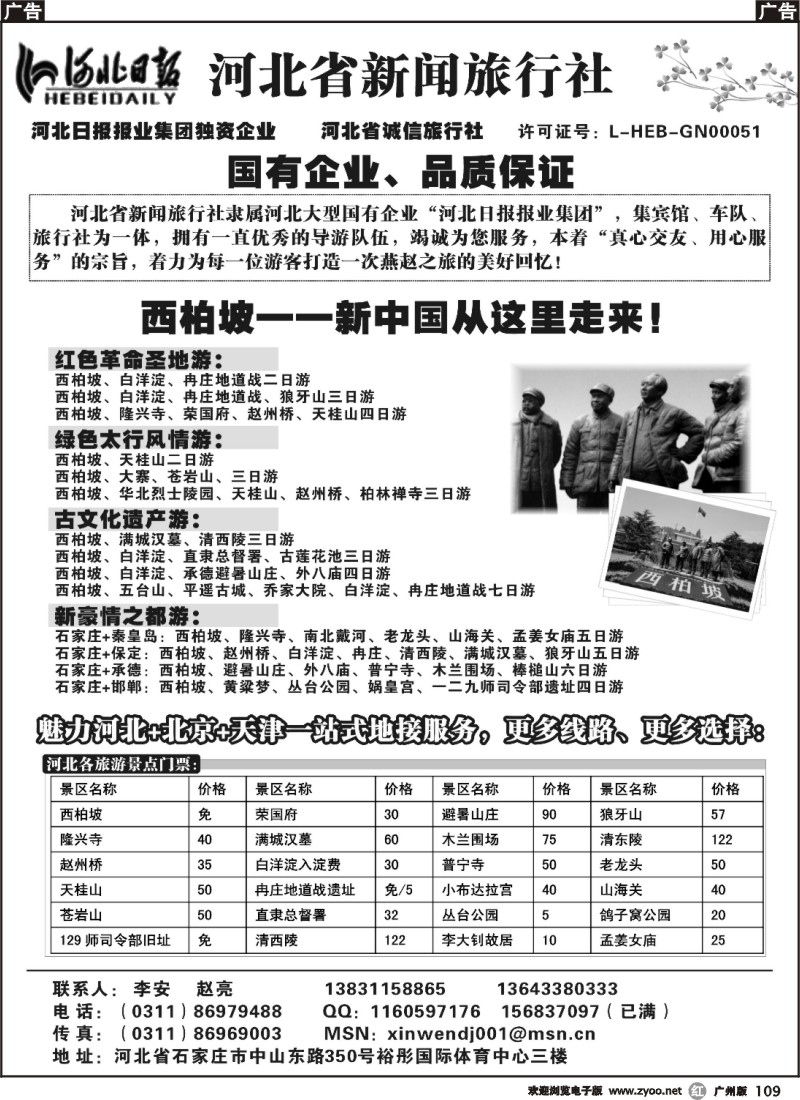 r109 河北省新闻旅行社