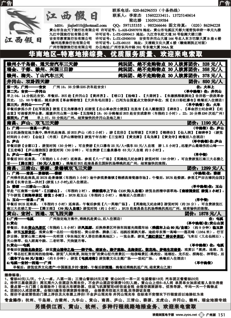 b151 江西假日-江西黄山专线（李家杰）