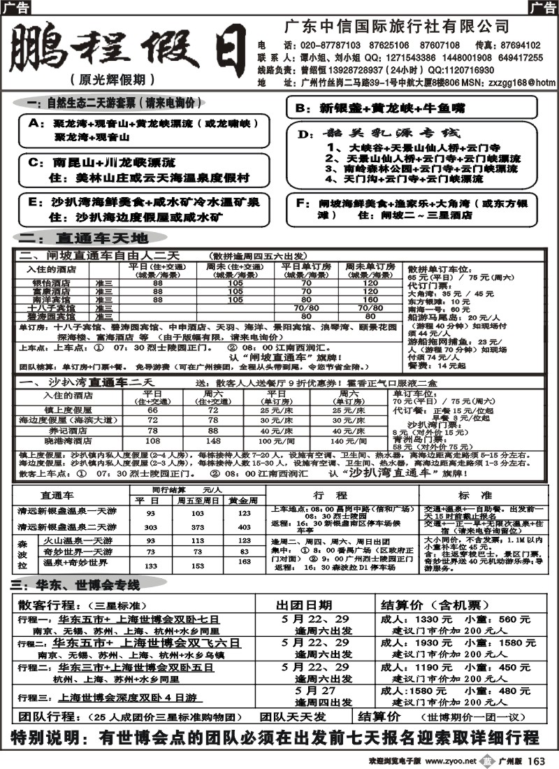 b163 鹏程假日----温泉、沙滩、山庄、专线套票
