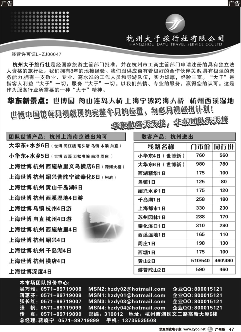 r047 杭州大于旅行社广告感觉设计