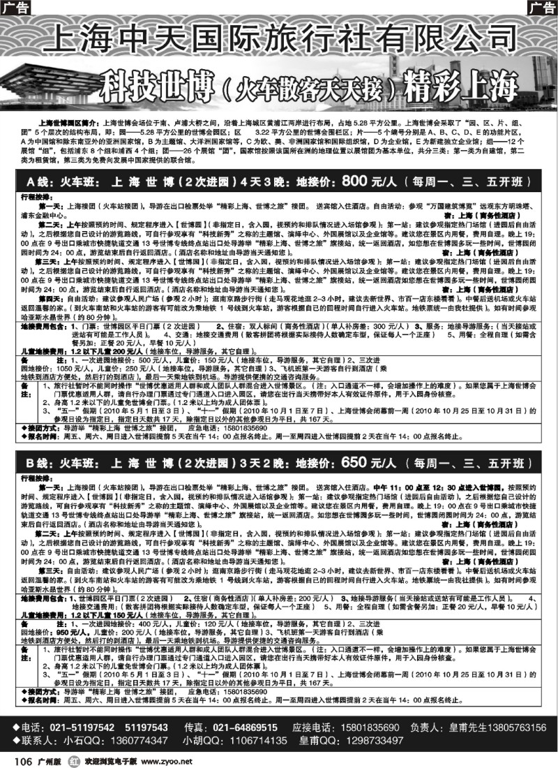 r106 上海世博地接（上海中天国际旅行社）