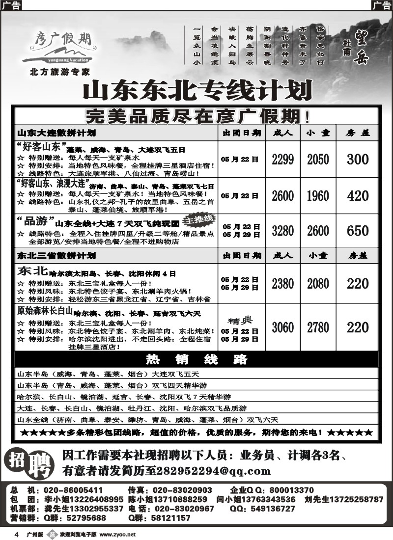 b004 彦广假期－－山东大连东北专线计划