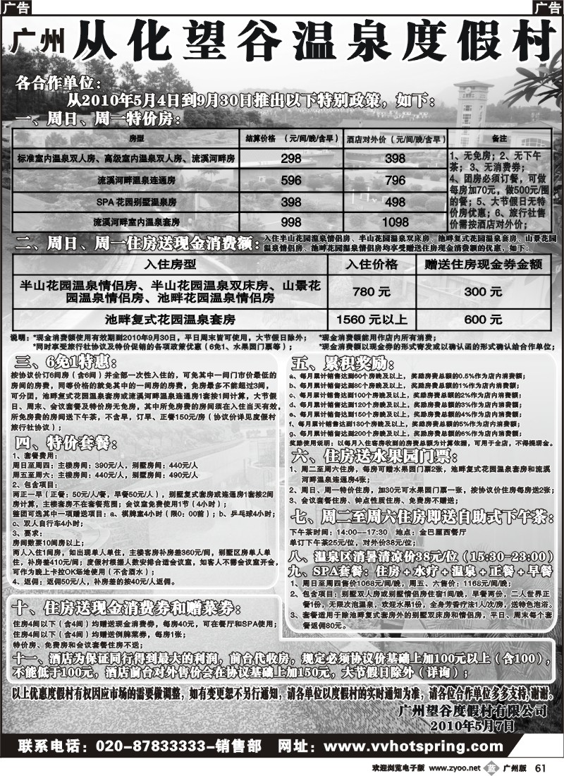 b061 广州从化望谷温泉度假村