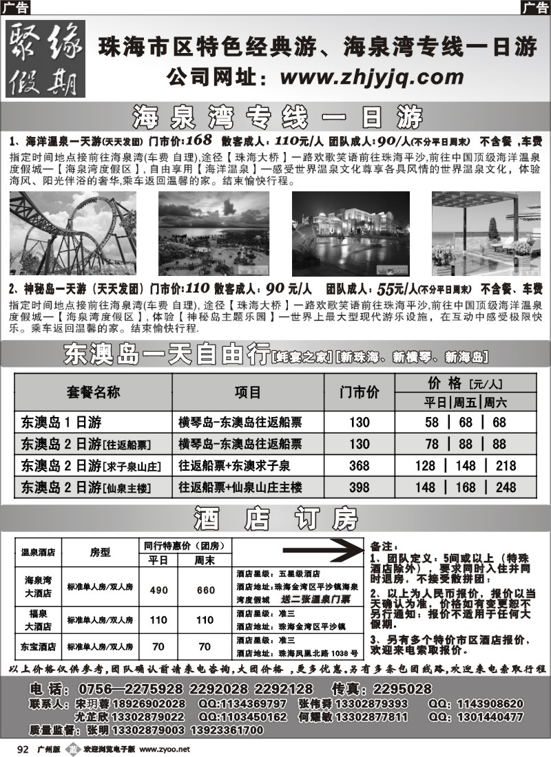 b092 聚缘假期—珠海专业地接、特价门票