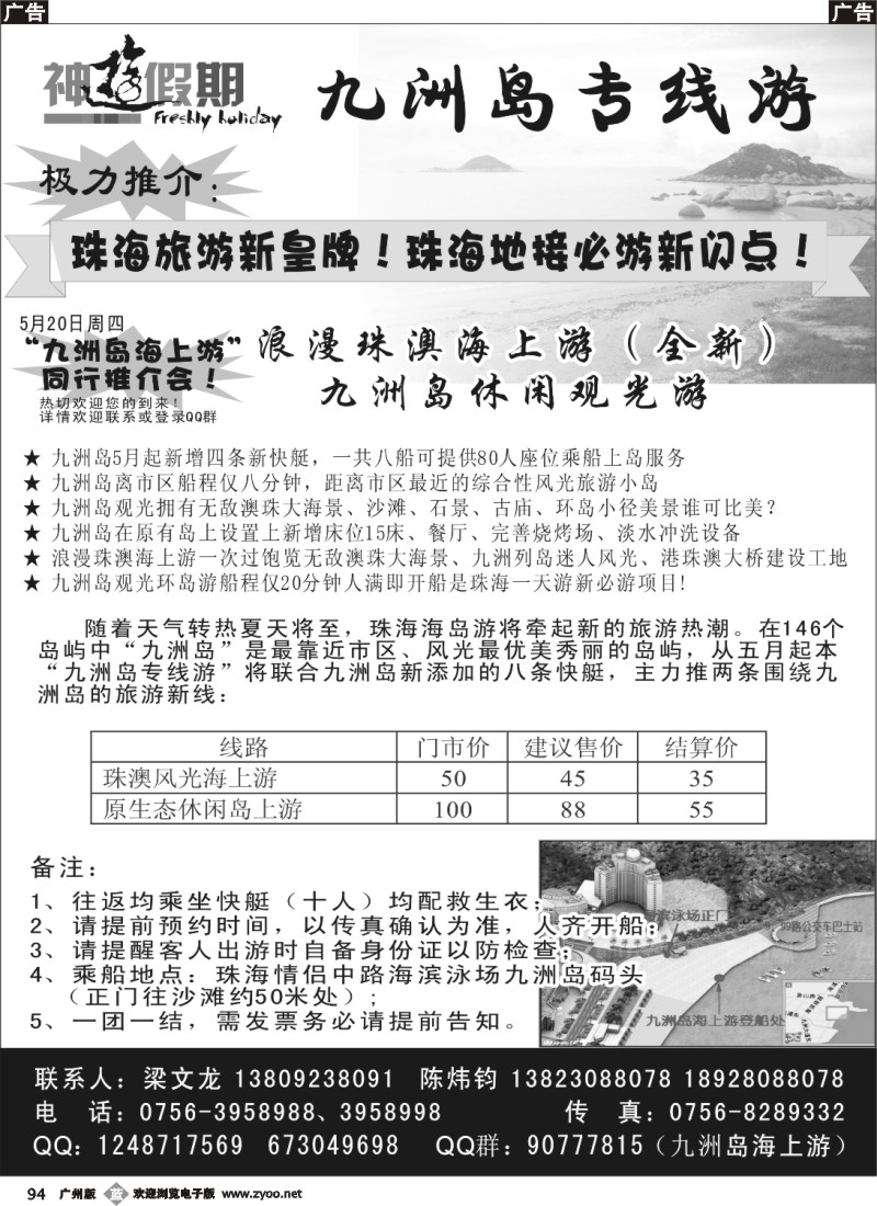 b094 珠海《九洲岛》海岛专线游