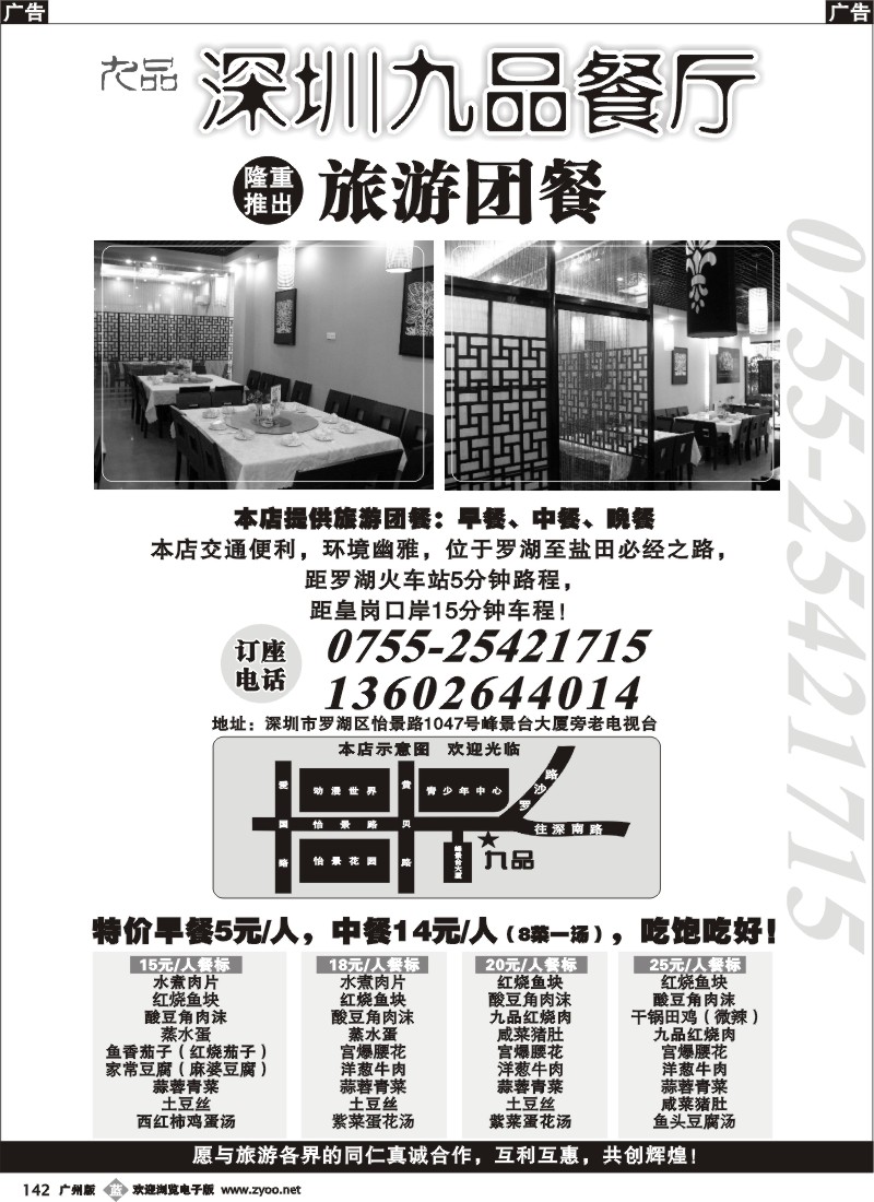 b142 深圳九品餐厅（广州+深圳）