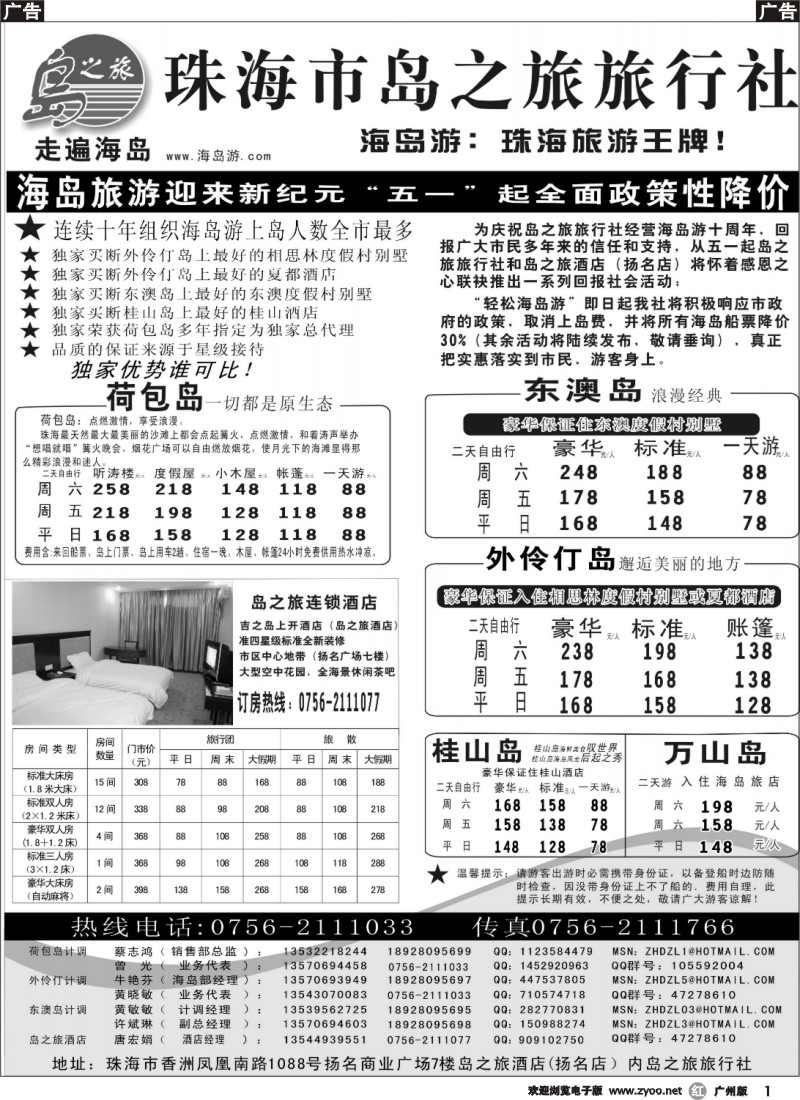 r001 海岛游王牌——珠海岛之旅旅行社