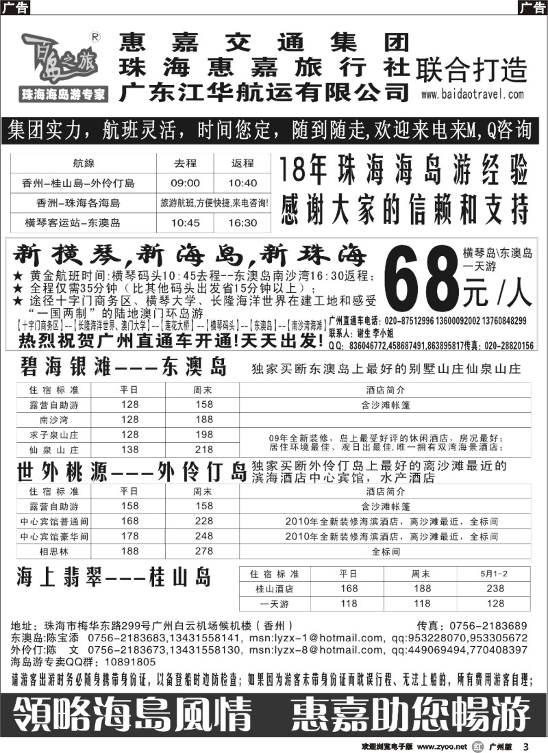r003 珠海海岛游专卖