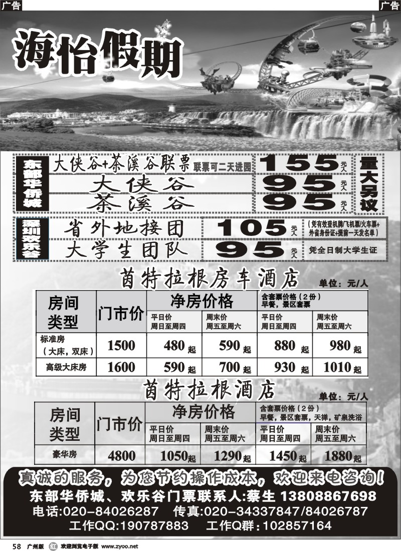 r058 海怡假期-深圳东部华侨城277