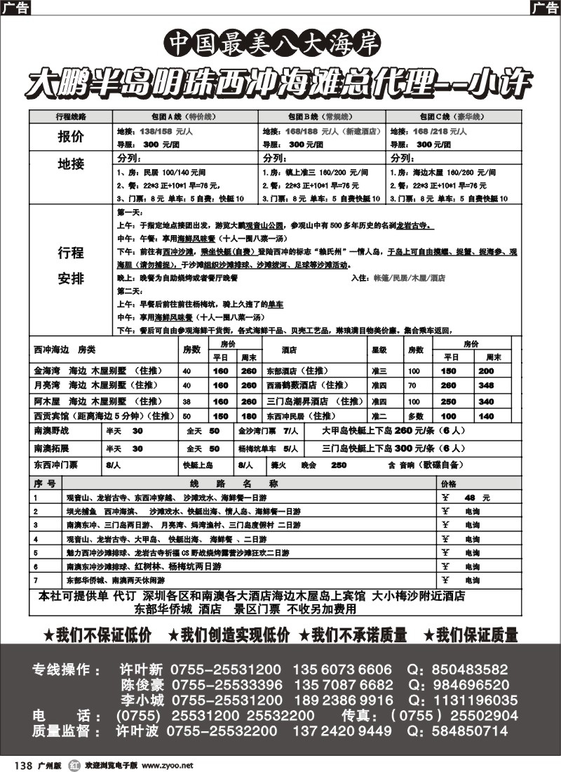 r138 深圳南澳-西冲海滩总代理-小许