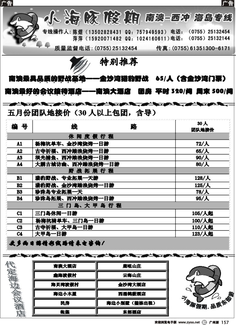 r157 小海豚假期
