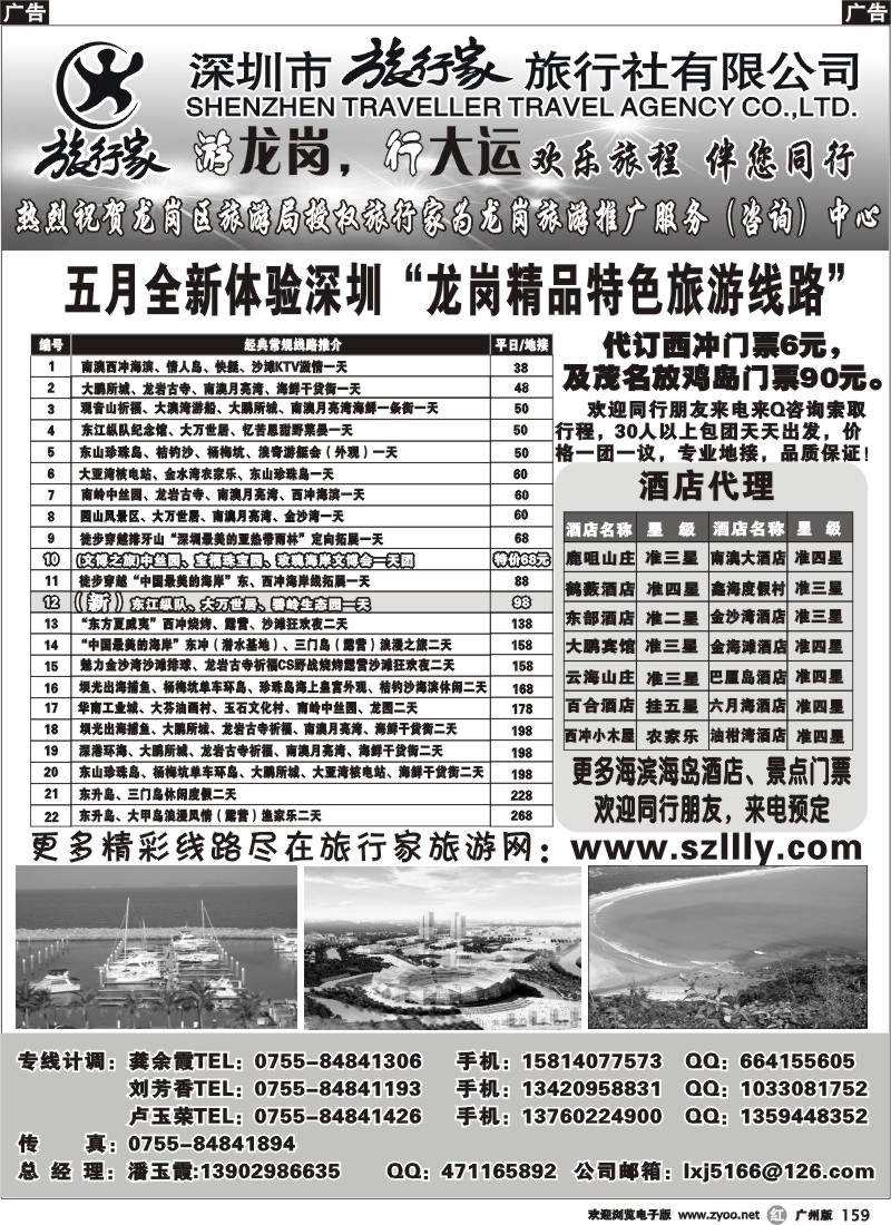 r159 旅行家-龙岗专线五月散拼