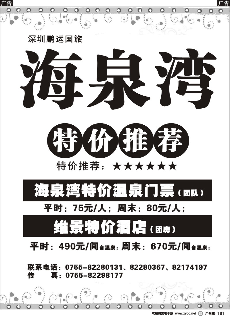 r181 海泉湾特价门票酒店