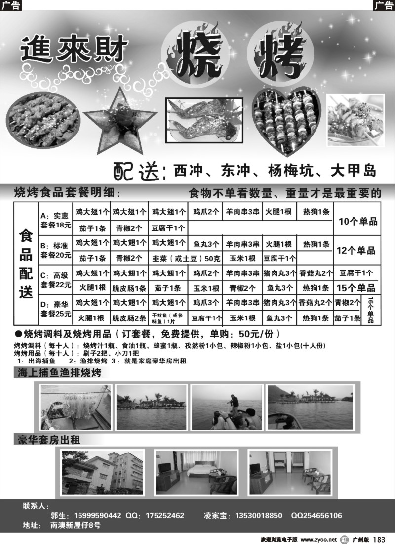 r183 近来财 烧烤配送中心（南澳、西冲、杨梅坑专线）广州
