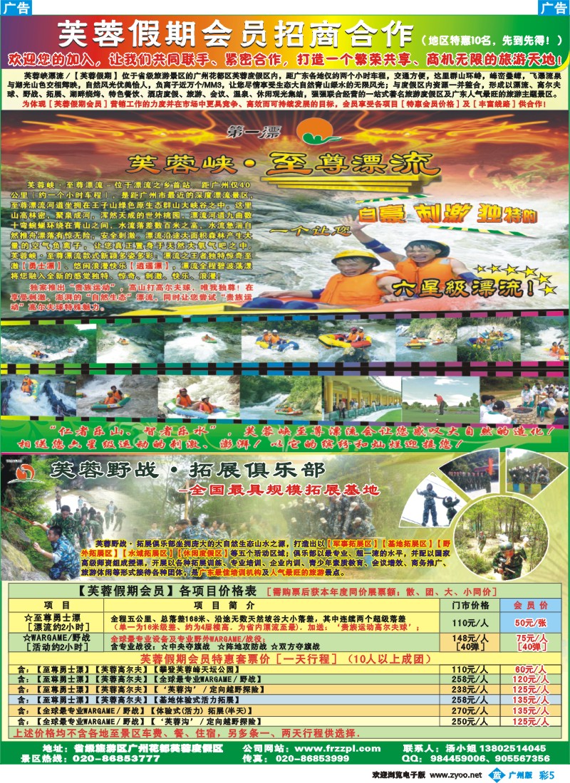 彩b005 芙蓉峡至尊漂流－－芙蓉假期