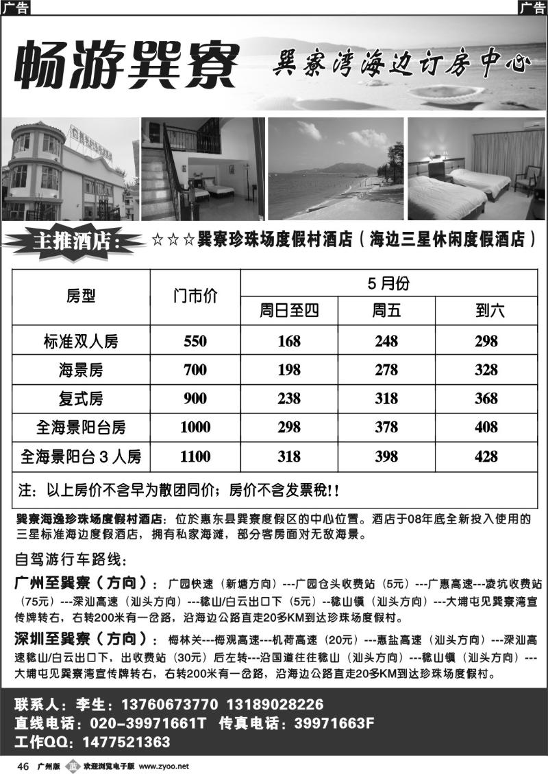 b046 畅游巽寮