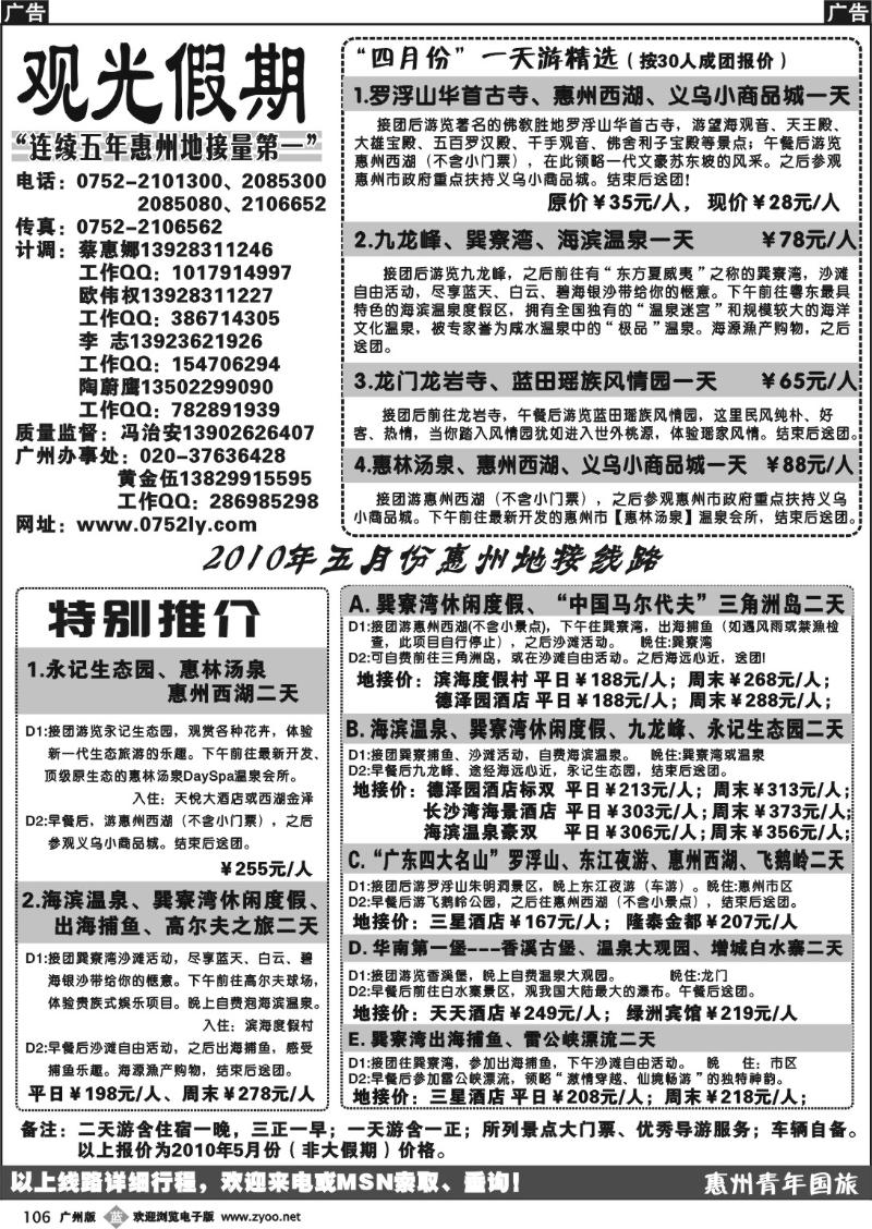 b106 惠州王牌地接--青旅观光假期