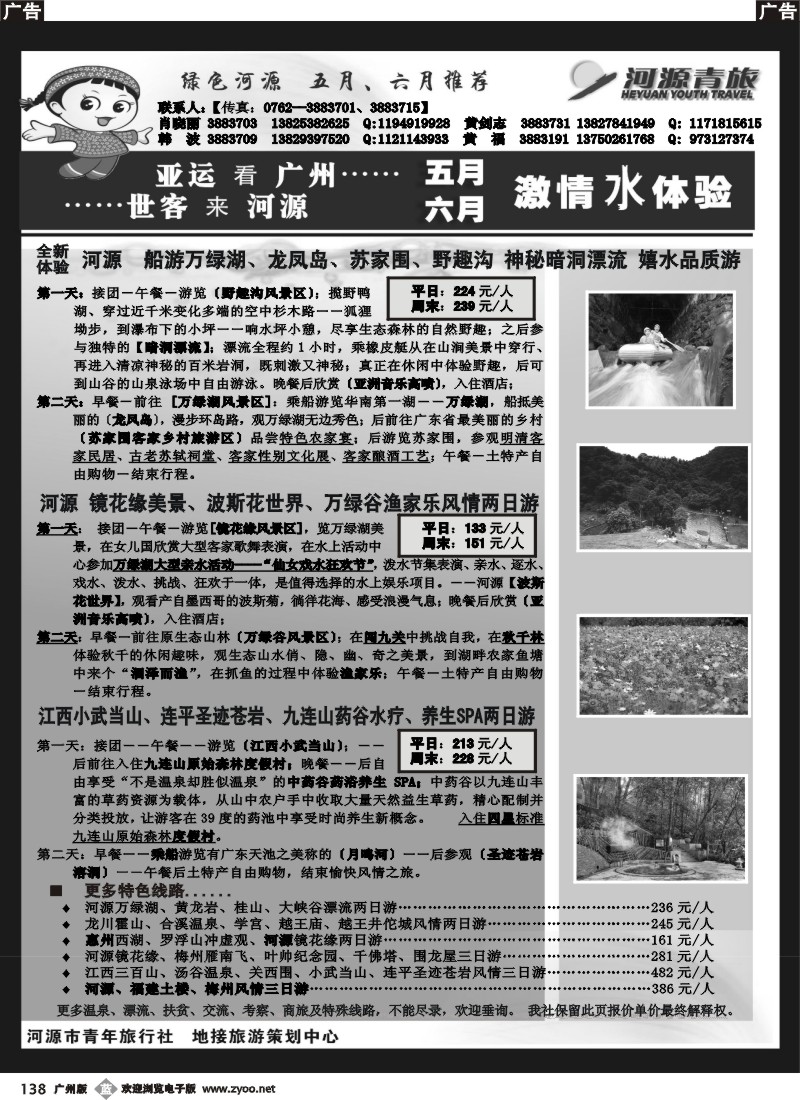 b138 河源青旅