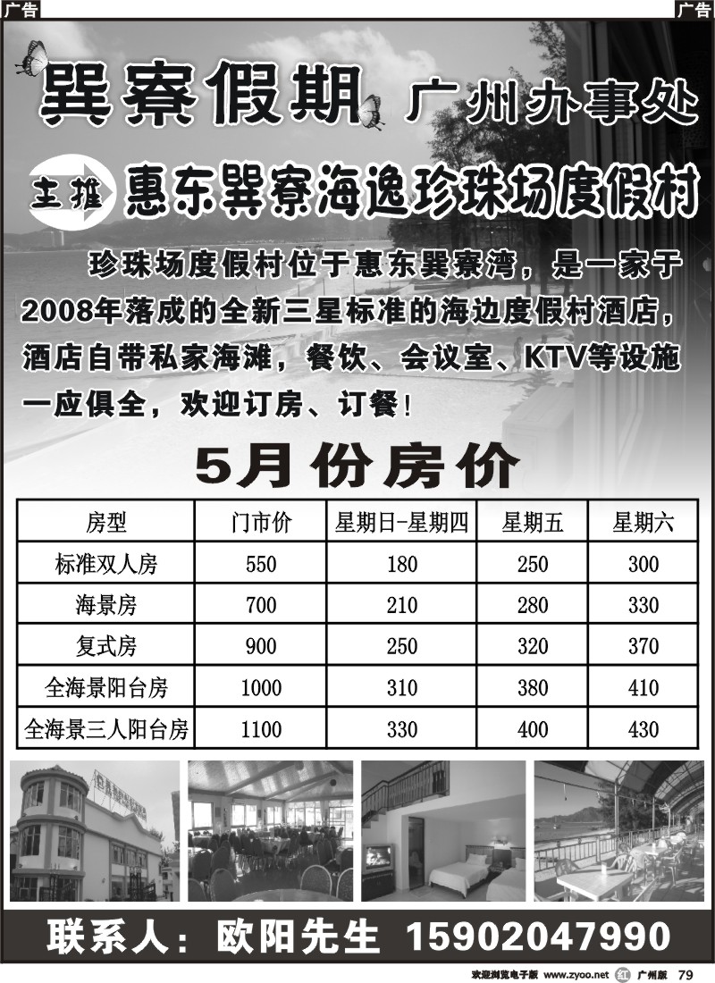 r079 巽寮假期广州办事处