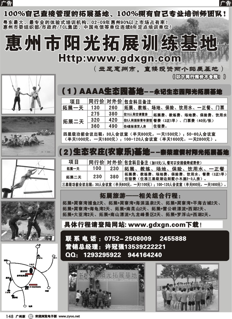 r148  惠州市阳光拓展训练基地