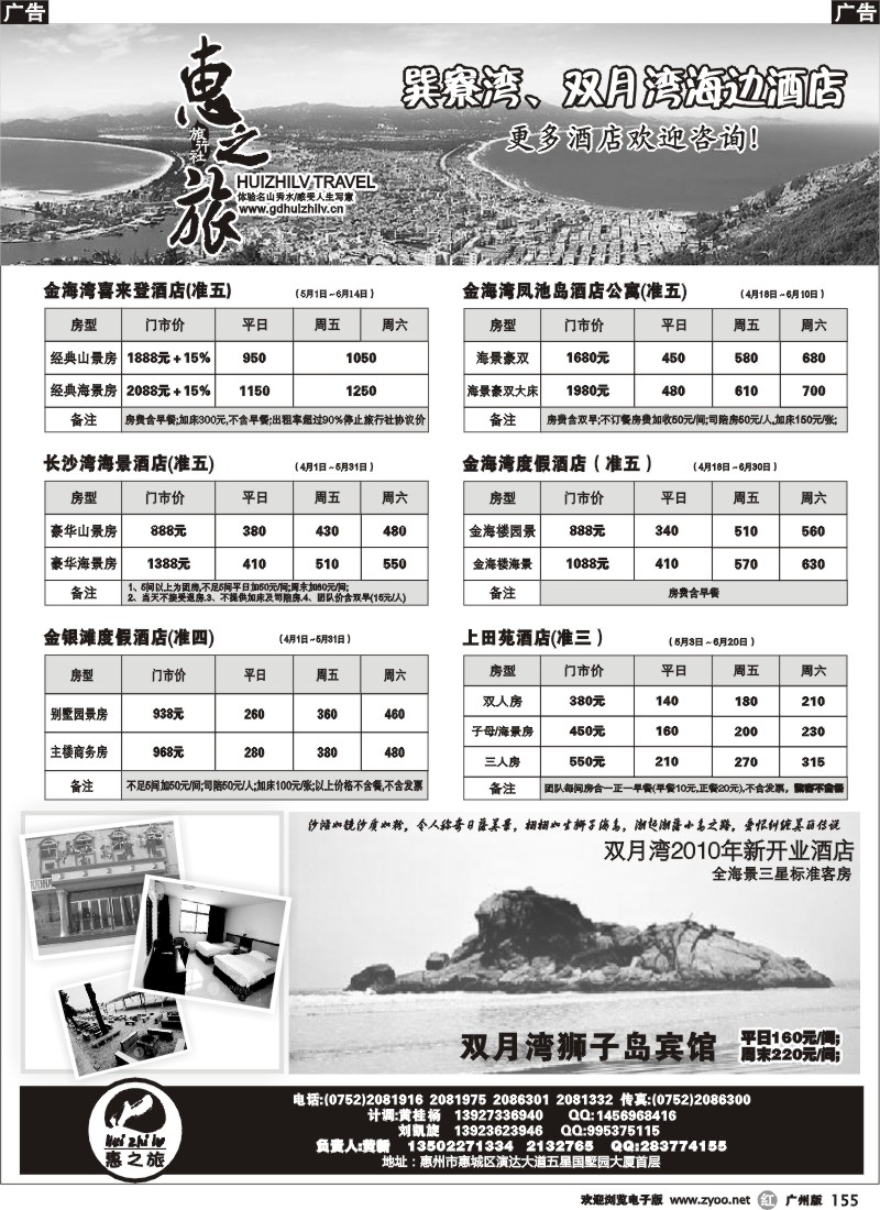 r155 惠州品质地接--惠之旅黄新 P2