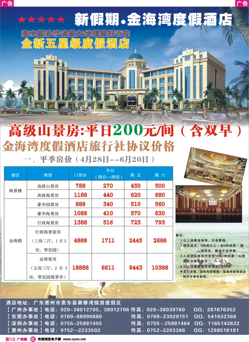 彩r010 新假期－金海湾广州办事处（广州）
