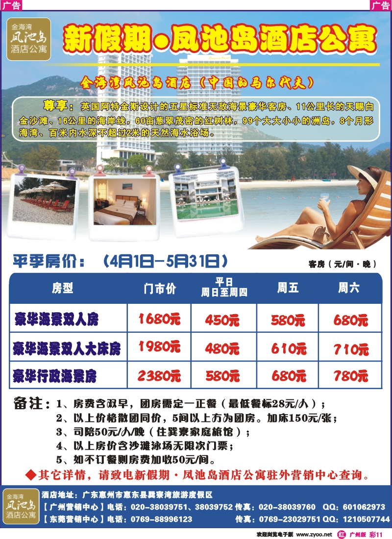 彩r011 新假期－凤池岛广州办事处