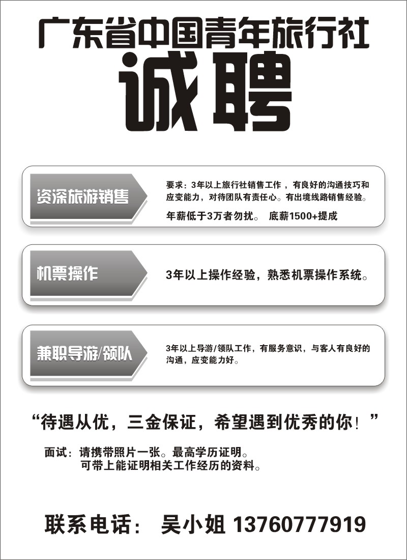 r190 广东青旅诚聘