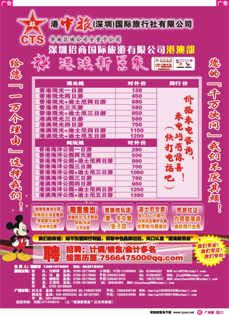 彩r021 招商国旅港澳部-港澳新景象