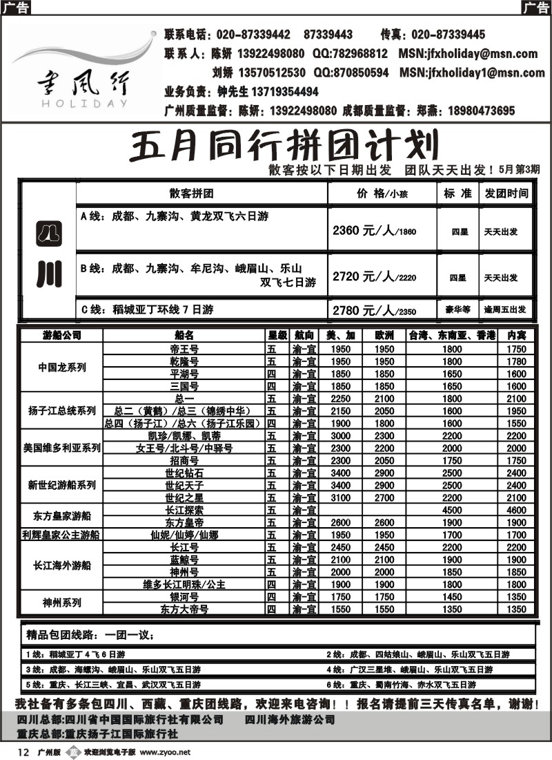 b012 季风行假日