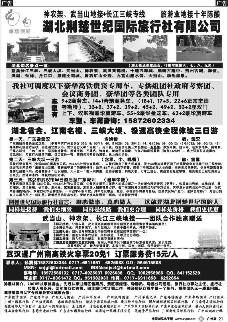 b021 湖北荆楚世纪国际旅行社