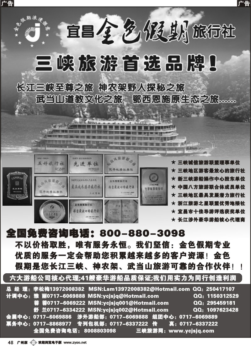 b048 宜昌金色假期旅行社有限公司