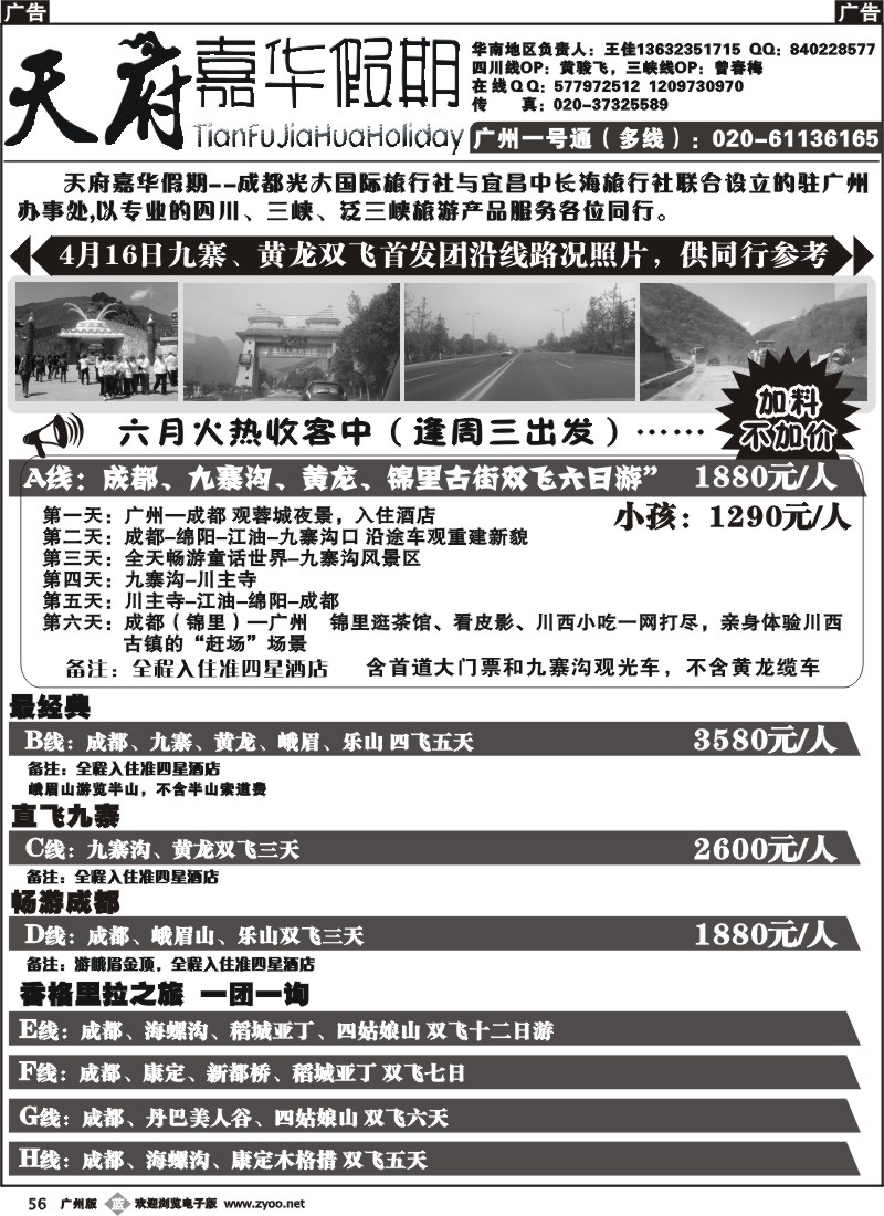 b056 天府嘉华假期（四川、三峡专线）
