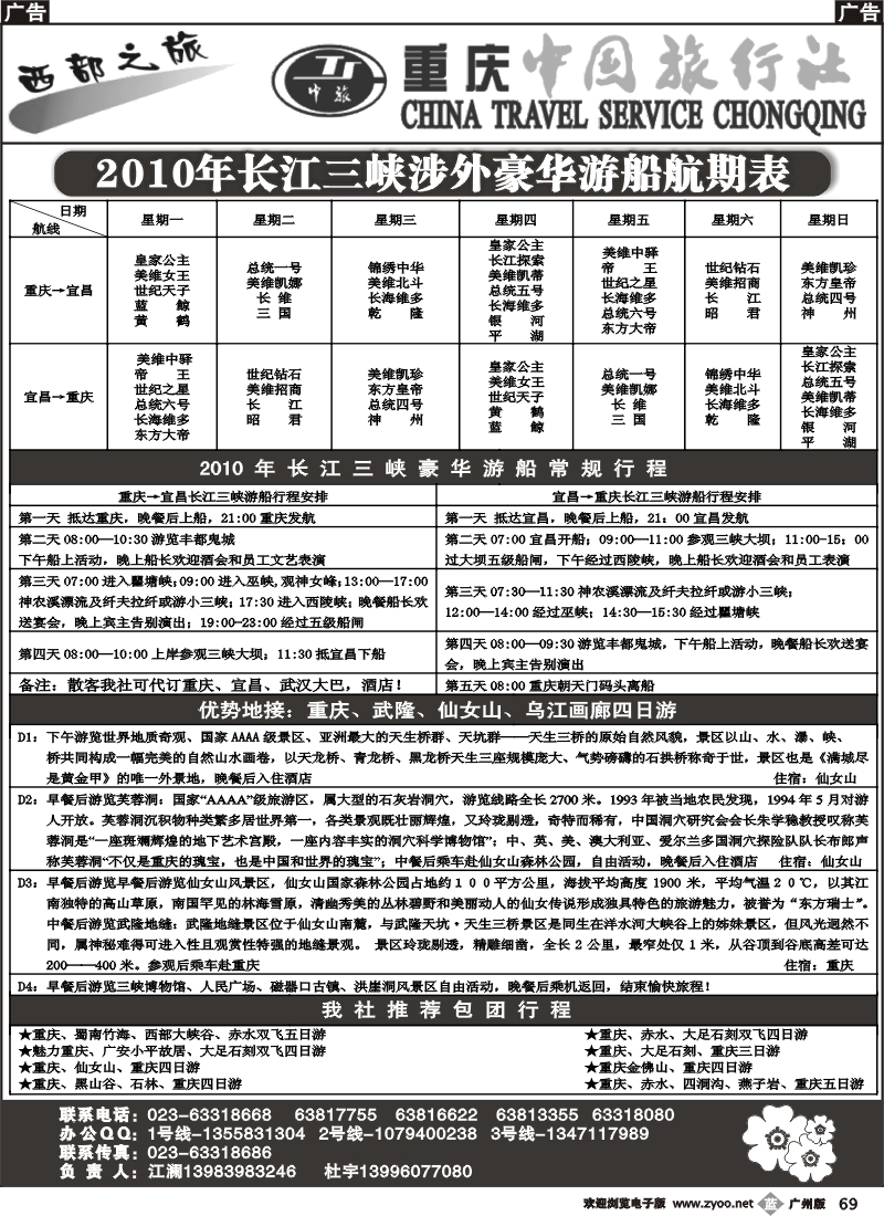 b069 激情重庆、魅力三峡