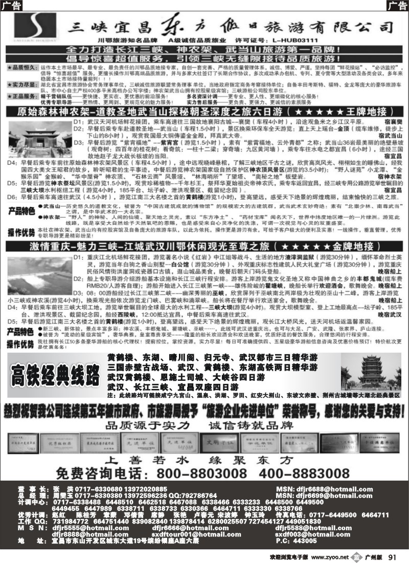 b091 宜昌东方假日旅行社·三峡