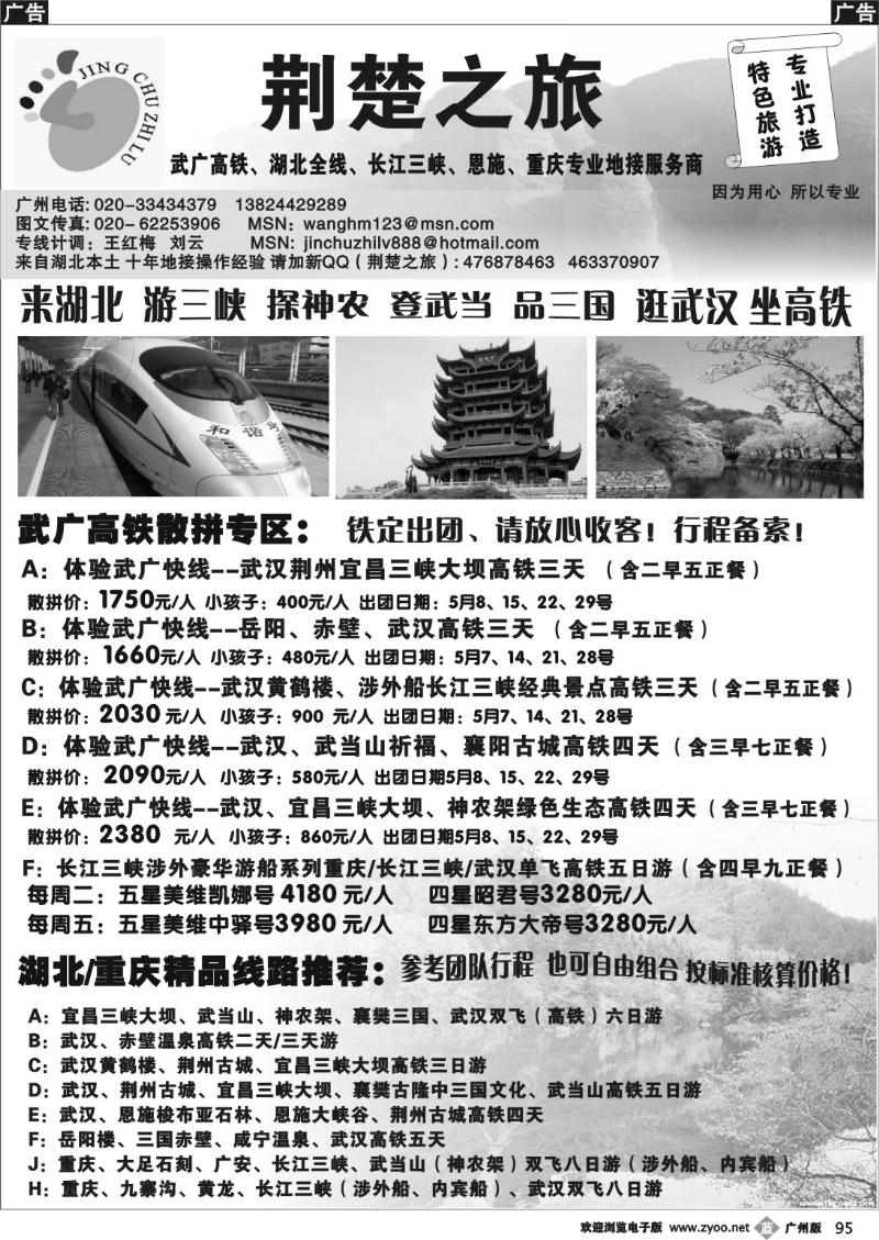 b095 荆楚之旅