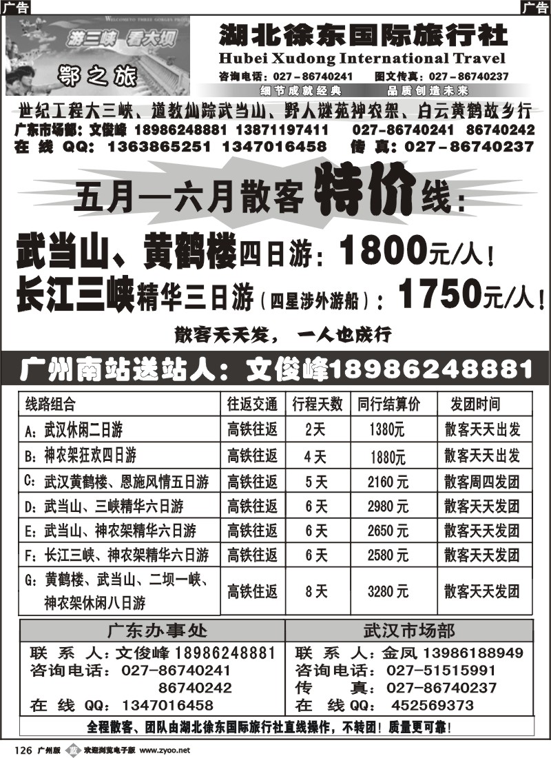 b126 湖北徐东国际旅行社广州办事处