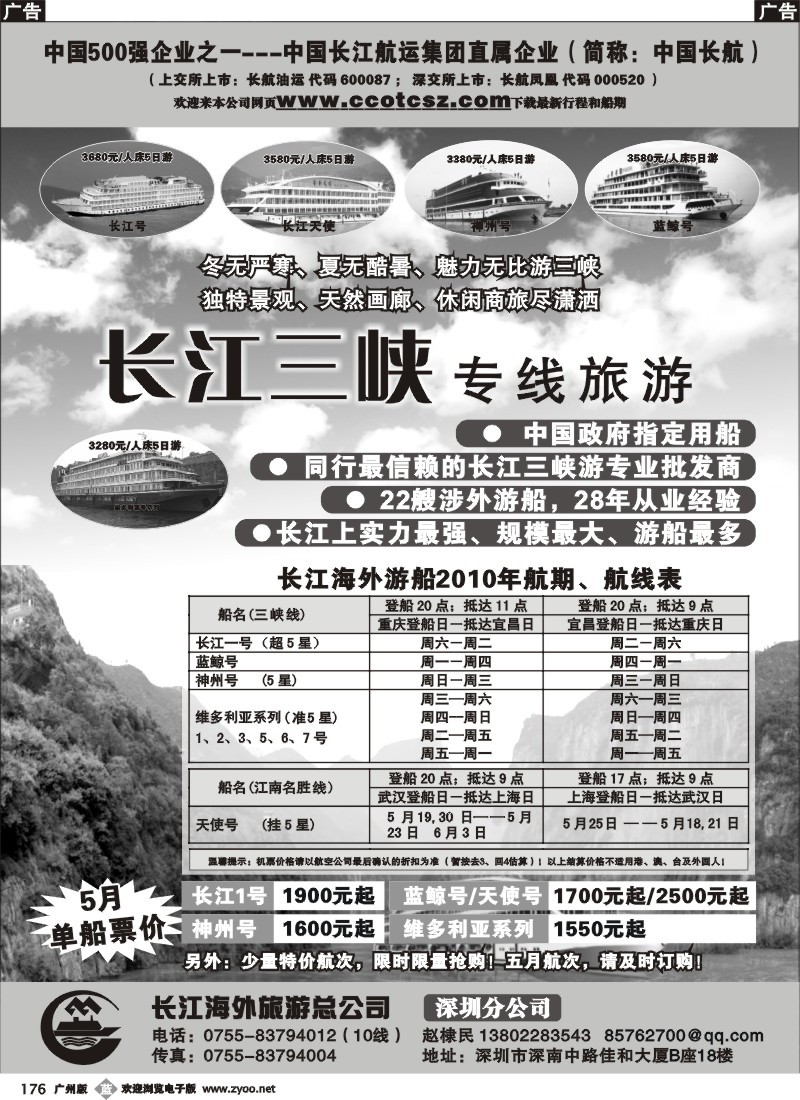 b176 长海假期-长江三峡专线（广州版）