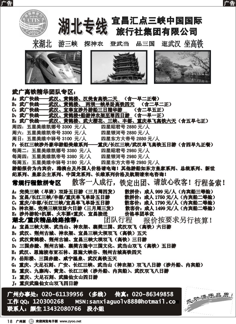r018 三峡国旅：湖北三峡5月份团队推介线路